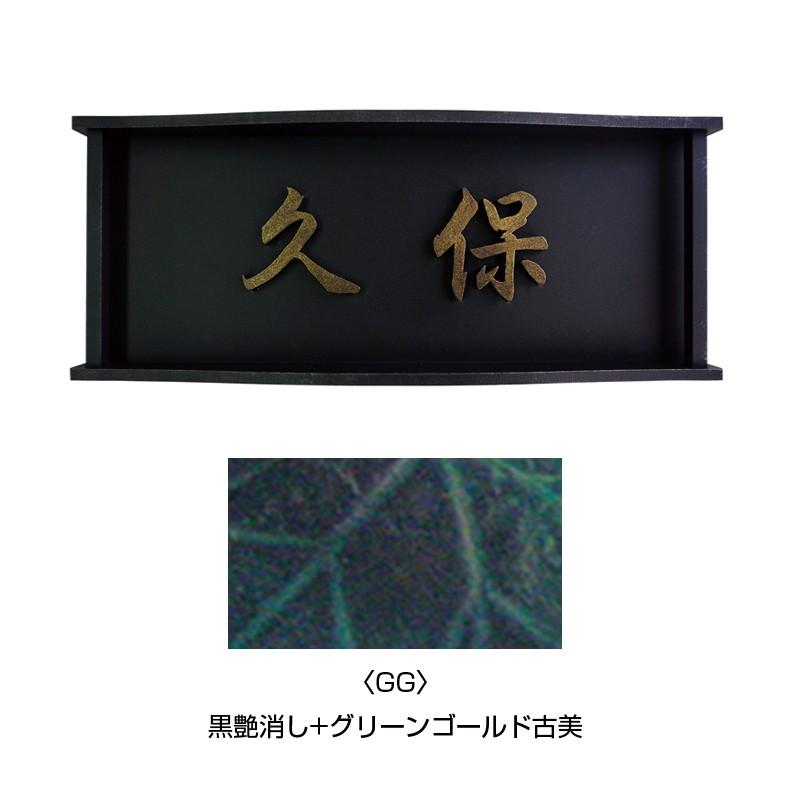 お待たせ オンリーワンクラブ 和錆 和モダンな表札 瓦 Kawara 黒艶消し グリーンゴールド古美 Nl1 N62gg Discoversvg Com