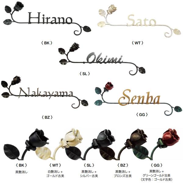 オンリーワンクラブ 表札 クラシカルアイアンネーム バラ NL1-N02