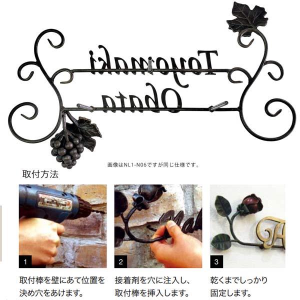 オンリーワンクラブ 表札 クラシカルアイアンネーム ビオラバラ NL1