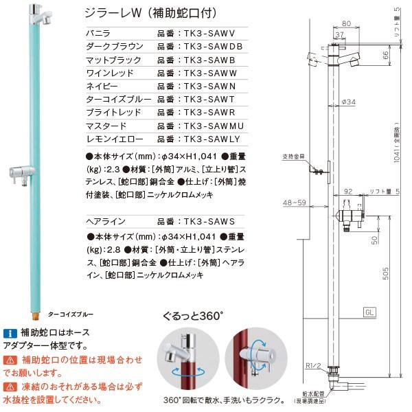 オンリーワン ジラーレW 補助蛇口付 TK3-SAWB マットブラック 散水、水 ...