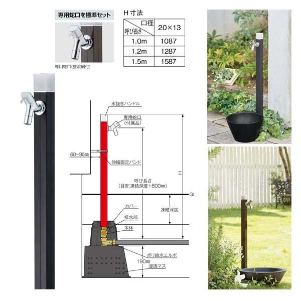 オンリーワンクラブ アクアルージュ アイス 不凍水栓柱 1.2m ブラック TK3-DK2BK |  | 01