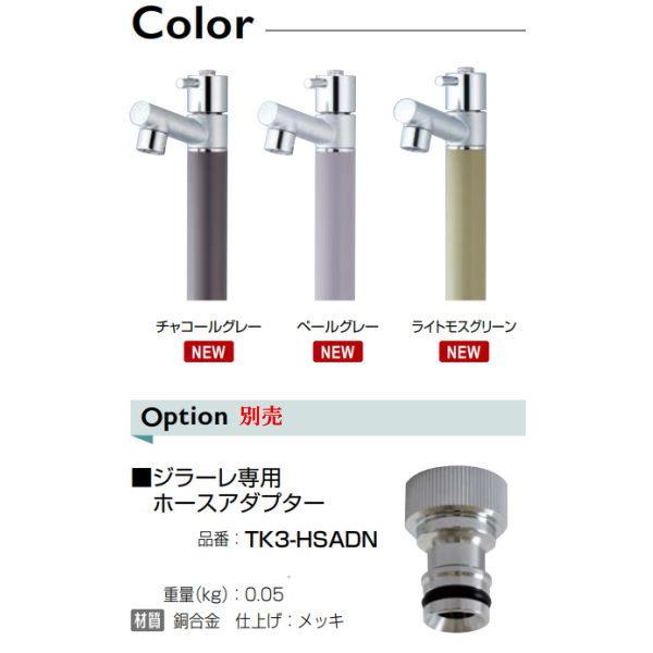 オンリーワンクラブ ジラーレW（補助蛇口付） 水栓柱 TK3-SAW