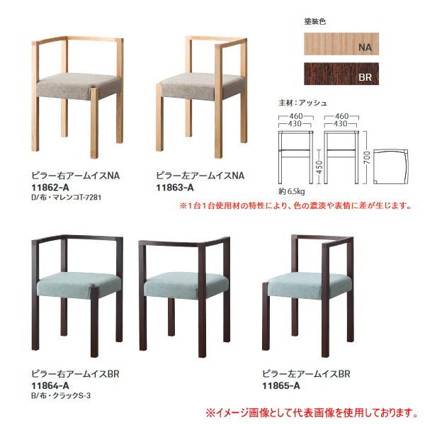 プロシード 施設用チェア PILLAR ピラー右・左アームイス | 