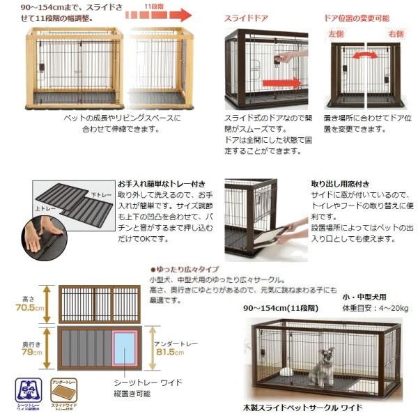 リッチェル 木製スライドペットサークル ワイド 小型犬 中型犬用 Rcl イーヅカ 通販 Yahoo ショッピング