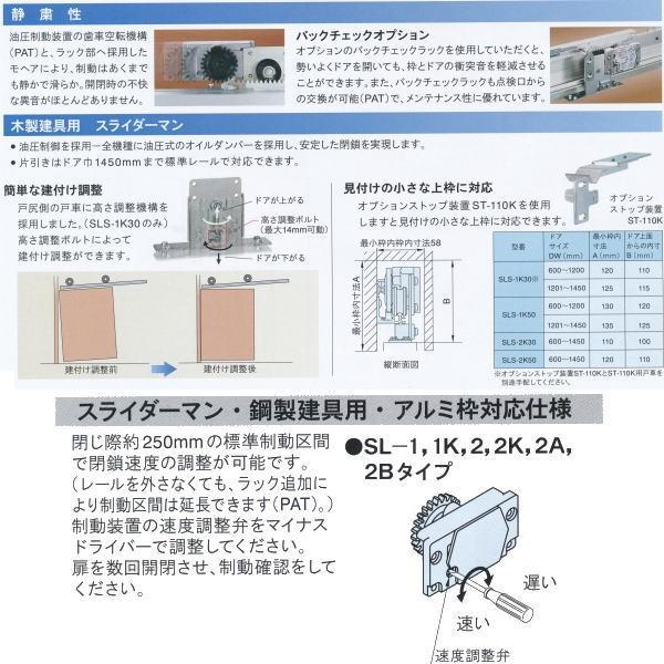 リョービ 引戸ドアクローザ スライダーマン 木製建具用 ストップ付 SLS