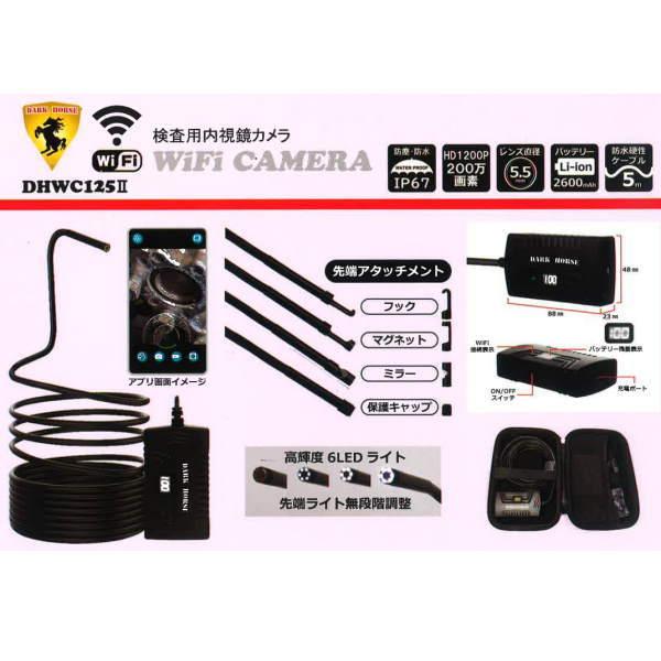 ダークホース 検査用内視鏡カメラ WiFi カメラ 200万画素 ダークホース 検査用内視鏡カメラ WiFi カメラ 200万画素