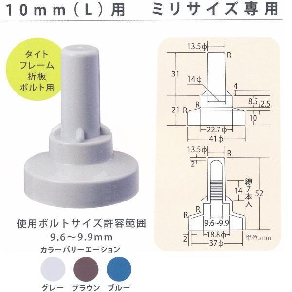 ヒロセ産業 サビヤーズ 雨漏り さび防止 ボルトキャップ 10mm（L）用 ミニサイズ専用 100個｜interiortool