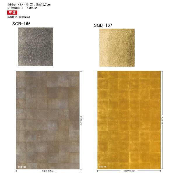 正規激安 サンゲツ 壁紙 箔 Sgb 166 銀箔平押し Sgb 167 洋金箔平押し 92cm 7 4m巻 箔寸法約15 7cm オープニング大放出セール Altammamfactory Com Jo