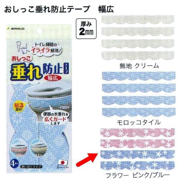 サンコー おしっこ垂れ防止テープ幅広 4枚入 フラワーピンク・ブルー AF33 6×50cm 厚み2mm | 