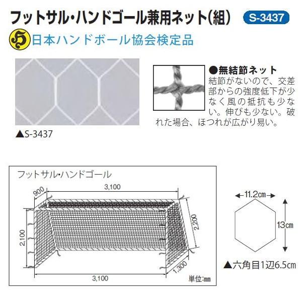高い素材 三和体育 フットサル ハンドゴール兼用ネット 1組 六角目 ポリプロピレンラッセル無結節15t 16本 白 幅3 1 高さ2 1 上奥行0 9 下奥行1 3m S 3437 魅力的な Homeofmalones Com