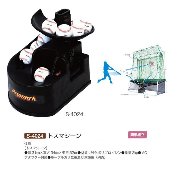 三和体育 トスマシーン S-4024 乾電池式 幅31cm×高さ34cm×奥行52cm 簡単組立