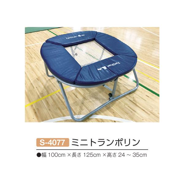 体操競技用 ミニトランポリン