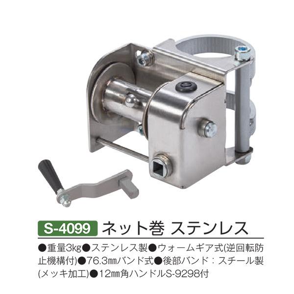 三和体育 サイバー空間巻 ステンレス鋼 S-4099 設備、備品-支柱