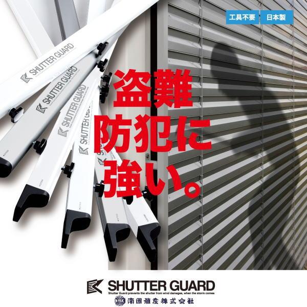 南国殖産 シャッターガード 2.5〜3.56m向け SG-250 防災、防犯 工具