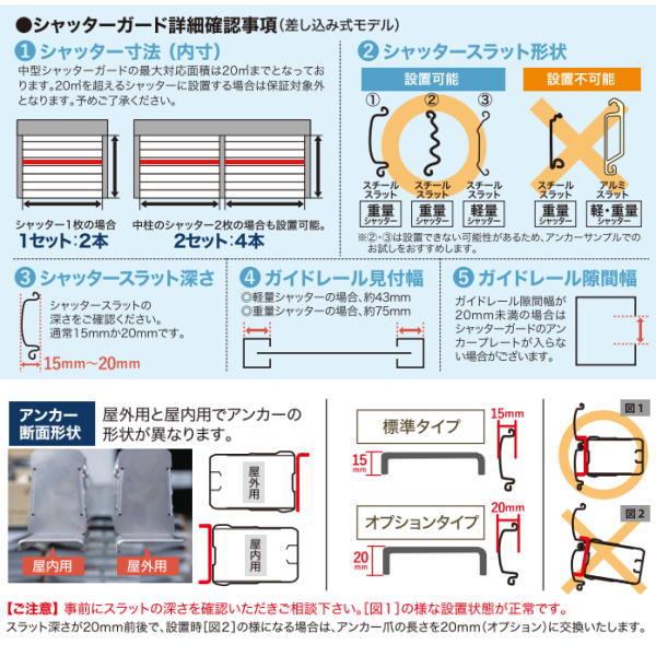 南国殖産 シャッターガード 4.5〜6.5m SG-C4500 防犯対策 1本 