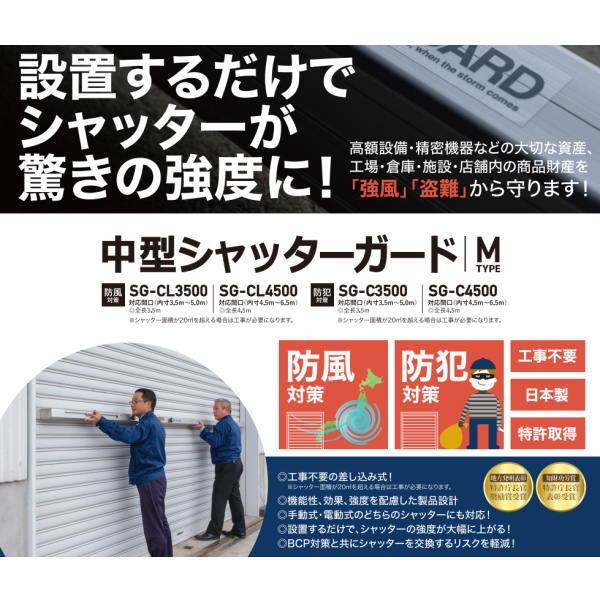 南国殖産 シャッターガード 3.5〜5.0m SG-CL3500 防風対策 内側 南国殖産 シャッターガード 3.5〜5.0m SG-CL3500 防風対策 内側