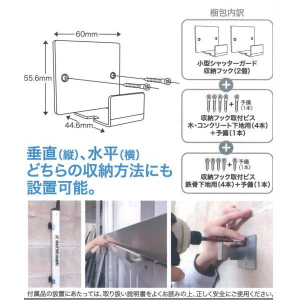 南国殖産 シャッターガード 収納フック (2個入り） : イーヅカ