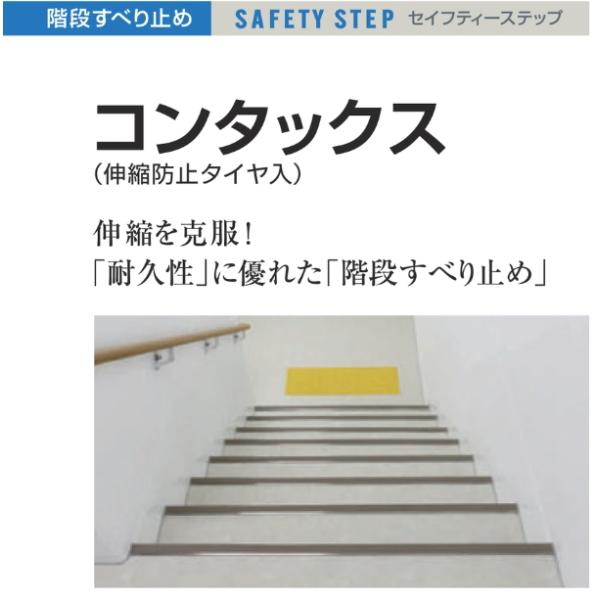 シンドウ工業 セイフティーステップ ステンレス製 コンタックスタイヤ