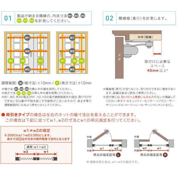 セイキ アコーディオン網戸 アルマーデフリー 片引き 幅300〜500mm 高 