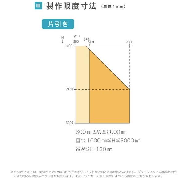 セイキ アコーディオン網戸 アルマーデフリー 片引き 幅510〜700mm 高さ2410〜2600mm_6