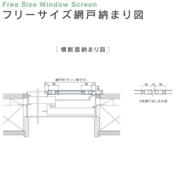 セイキ フリーサイズ網戸 新規格07405 ガラス戸幅38.5〜40.5cm レール間寸法H50.5〜53.8cm アルミサッシ用 全5色 受注生産｜interiortool｜07