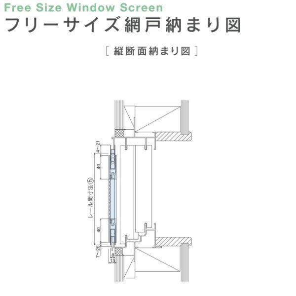 セイキ フリーサイズ網戸 新規格16007 ガラス戸幅81.5〜83.5cm レール