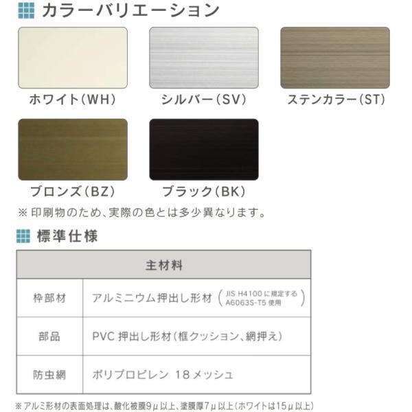 セイキ フリーサイズ網戸 新規格16018 ガラス戸幅81.5〜83.5cm