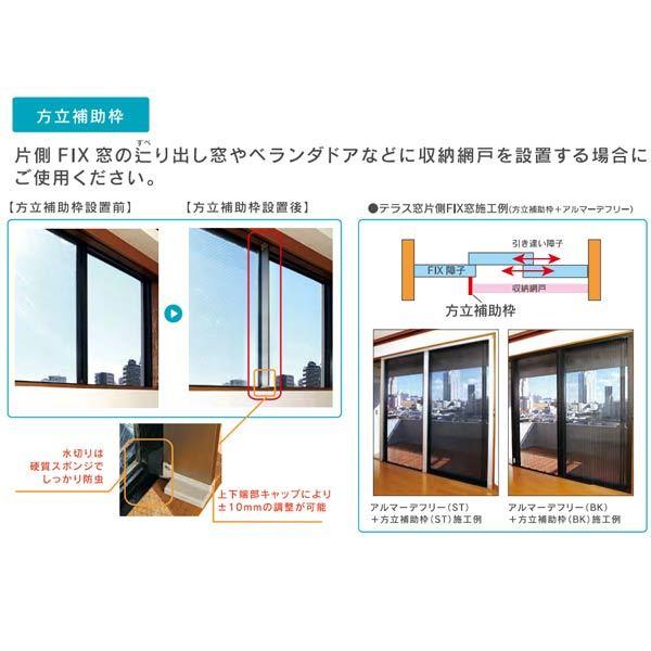 セイキ アルマーデフリー用オプション 方立補助枠 幅2410