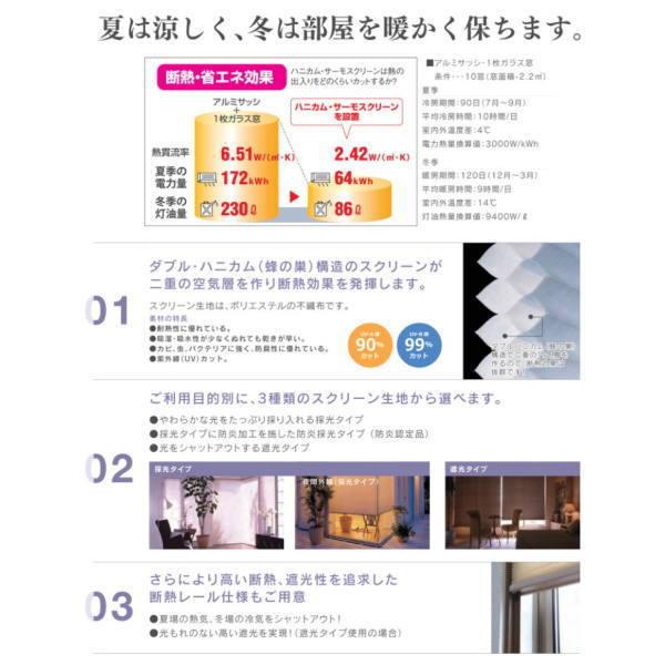 セイキ ハニカム サーモスクリーン ボールチェーンタイプ 採光タイプ 断熱レール仕様 幅501〜600mm 高さ2051〜2250mm_3