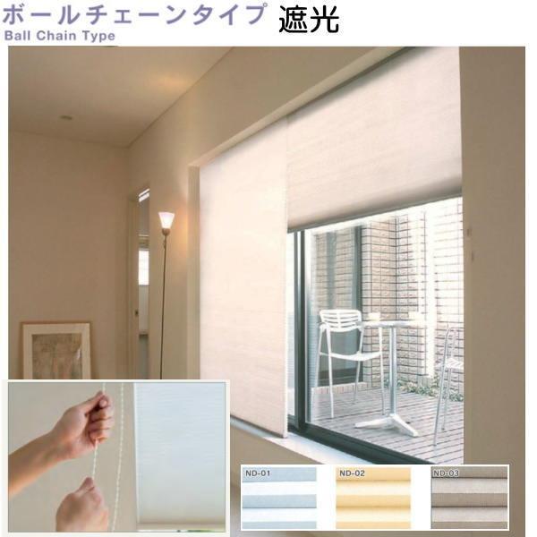 セイキ ハニカム サーモスクリーン ボールチェーンタイプ 遮光タイプ（非防炎） 断熱レール仕様 幅901〜1000mm 高さ751〜950mm