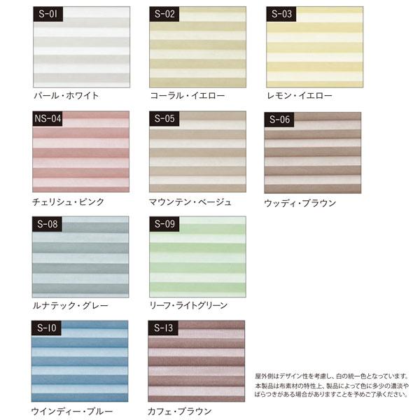 セイキ ハニカムサーモスクリーン eタッチウインドウタイプ ポール