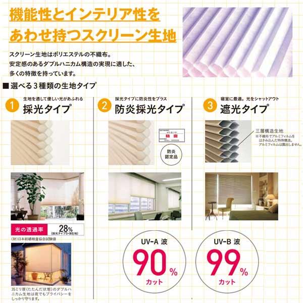 セイキ ハニカム サーモスクリーン スタンダード 断熱レール仕様 防炎採光タイプ 幅200〜500mm 高さ200〜550mm