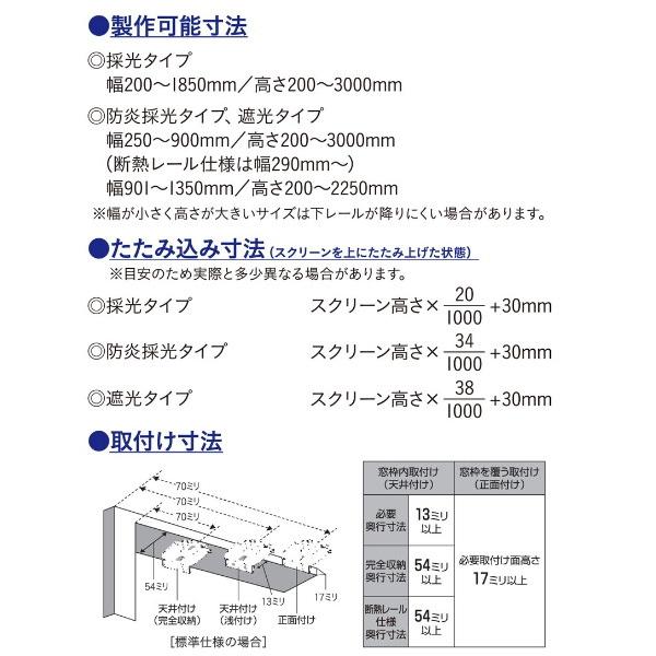 セイキ ハニカム サーモスクリーン スタンダード 断熱レール仕様 防炎採光タイプ 幅200〜500mm 高さ200〜550mm