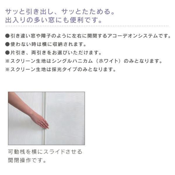 セイキ ハニカム サーモスクリーン 横引き アコーディオン 採光 シングルハニカム（ホワイト） 幅2401〜2700mm 高さ2201〜2500mm_3