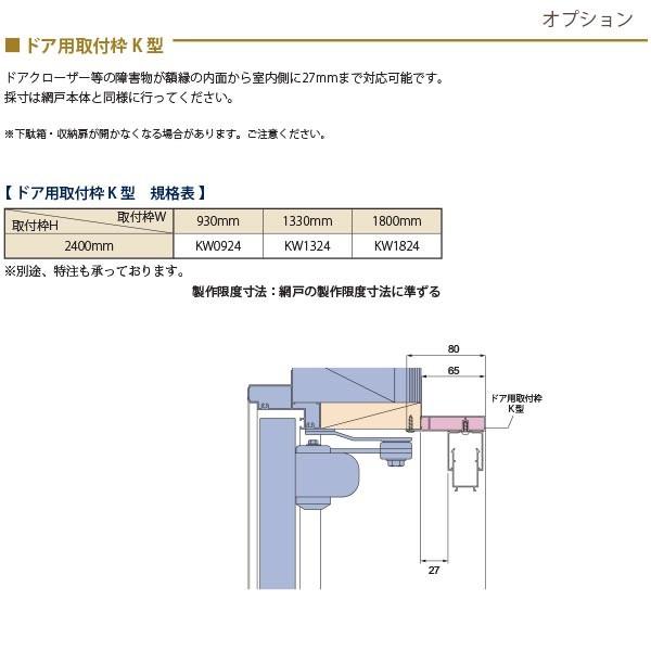 セイキ ドア用取付枠 K型 規格KW1824 取付枠W1800mm 取付枠H2400mm 全6色