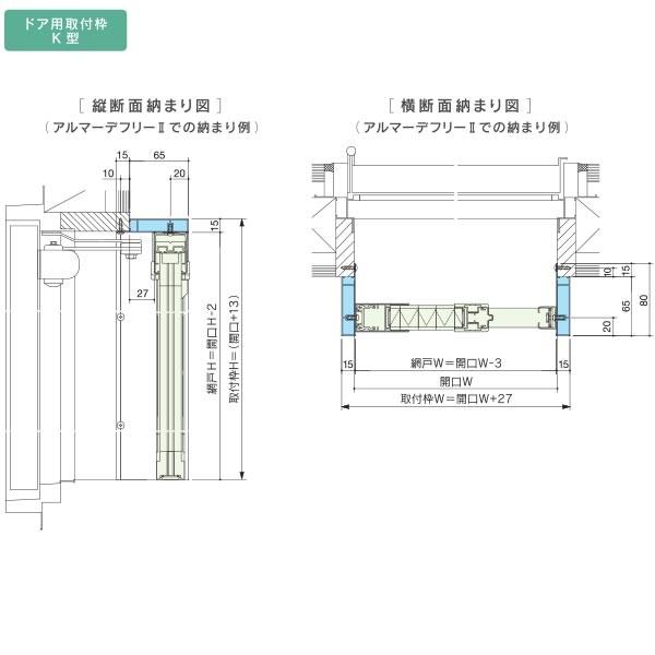 セイキ ドア用取付枠 K型 規格KW1824 取付枠W1800mm 取付枠H2400mm 全6色_1