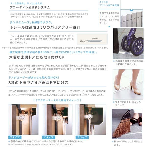 セイキ プラスドアーミー アコーデオン網戸 Xタイプ 額縁内取付けタイプ 幅1101〜1300mm 高さ2181〜2380mm_6