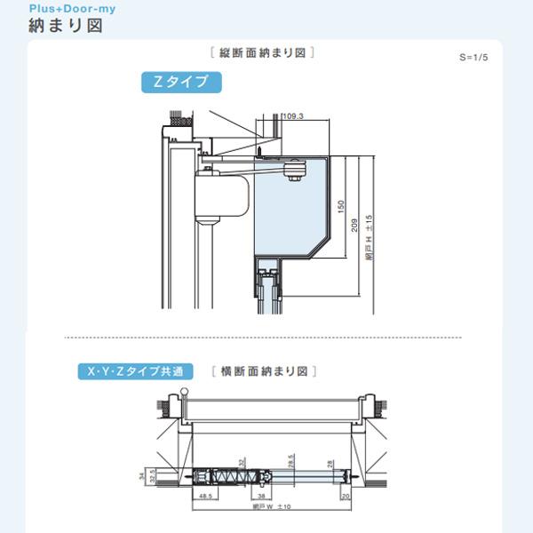 セイキ プラスドアーミー アコーデオン網戸 Zタイプ ドアクローザーよ