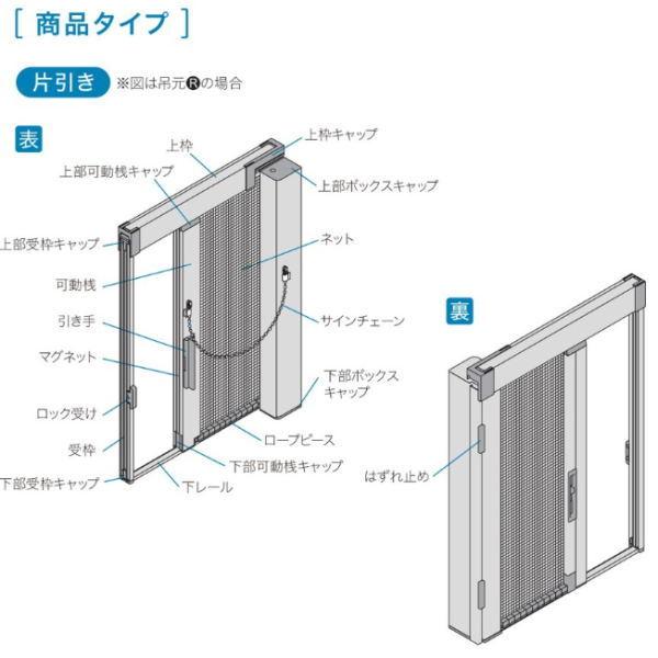 セイキ ロールフリーワイド 網戸 片引きタイプ 幅1001〜1100mm 高さ1401〜1600mm