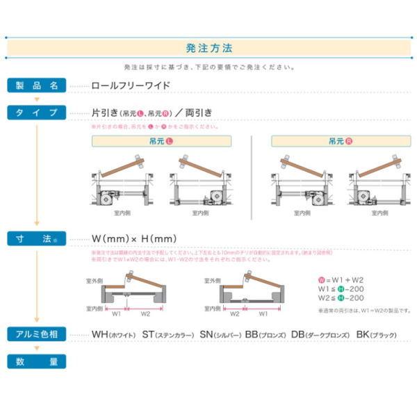 セイキ ロールフリーワイド 網戸 片引きタイプ 幅1101〜1200mm 高さ2201〜2400mm