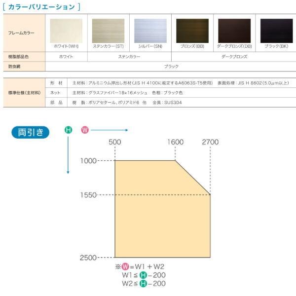 セイキ ロールフリーワイド 網戸 両引きタイプ 幅2401〜2600mm 高さ2201〜2400mm