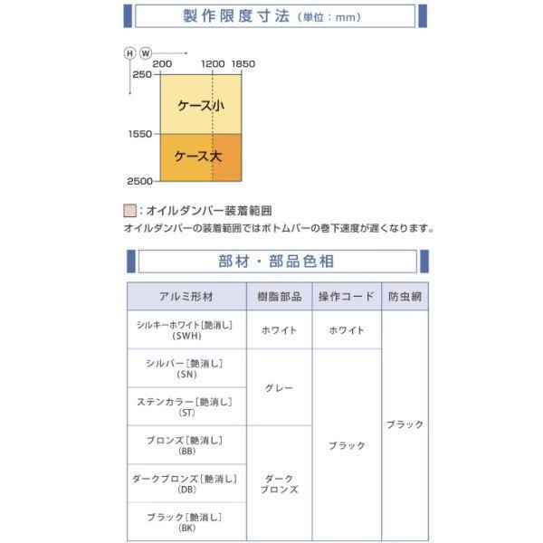 セイキ セロア3 ロール網戸 ループレスコードタイプ 幅951〜1050mm 高さ1901〜2100mm_3
