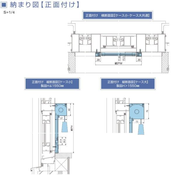 セイキ セロア3 ロール網戸 ループレスコードタイプ Sタイプ 正面付 幅1451〜1650mm 高さ1901〜2100mm