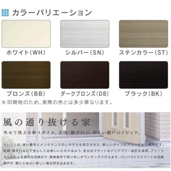 セイキ トレミド 片引きタイプ 規格092203 幅調整範囲910〜930 対応H寸法2005〜2035 網戸出来高2020 玄関・勝手口