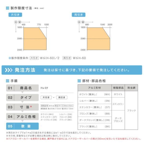 セイキ トレミド 片引きタイプ 規格092203 幅調整範囲910〜930 対応H寸法2005〜2035 網戸出来高2020 玄関・勝手口
