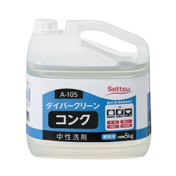 セッツ A-105 ダイバークリーンコンク 5kg 3缶 | 
