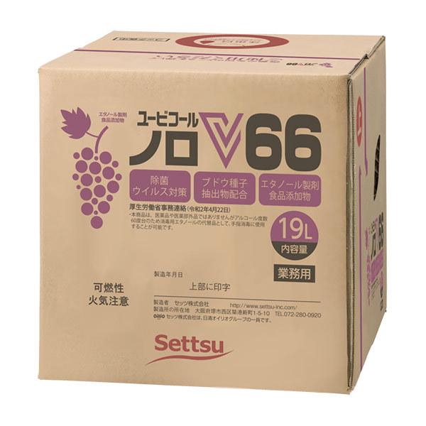 セッツ N-106 ユービコール ノロV66 19L | 