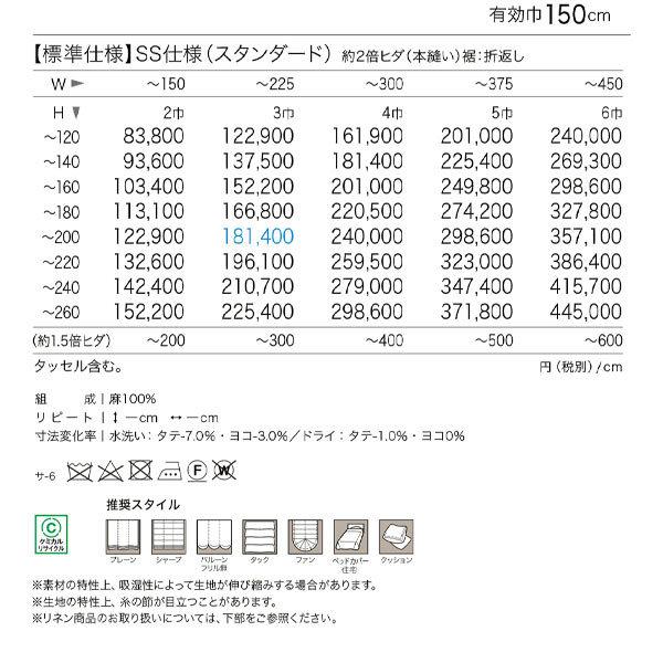 サンゲツ カーテン Belgian Chintz linen SS仕様スタンダード SC-8211〜SC-8213 幅376〜450cm 高さ241〜260cm｜interiortool｜03