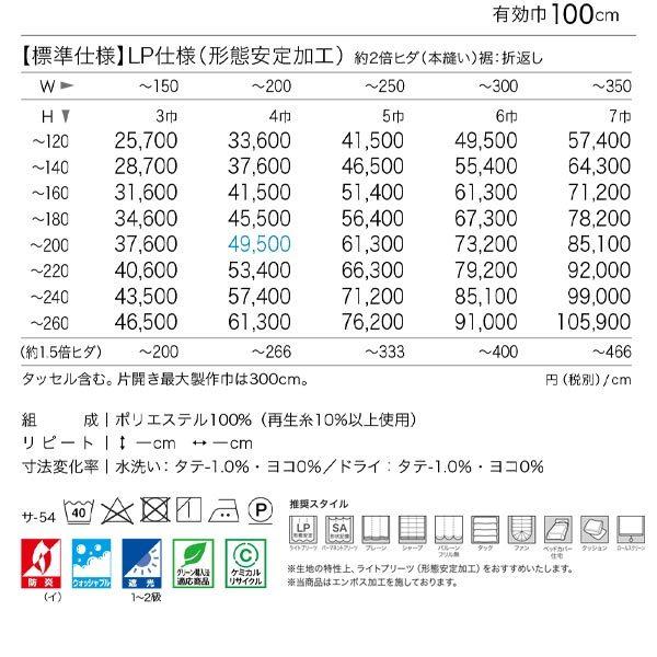 サンゲツ カーテン Embossed stripes LP仕様形態安定加工 SC-8468〜SC-8470 幅301〜350cm 高さ90〜120cm｜interiortool｜03