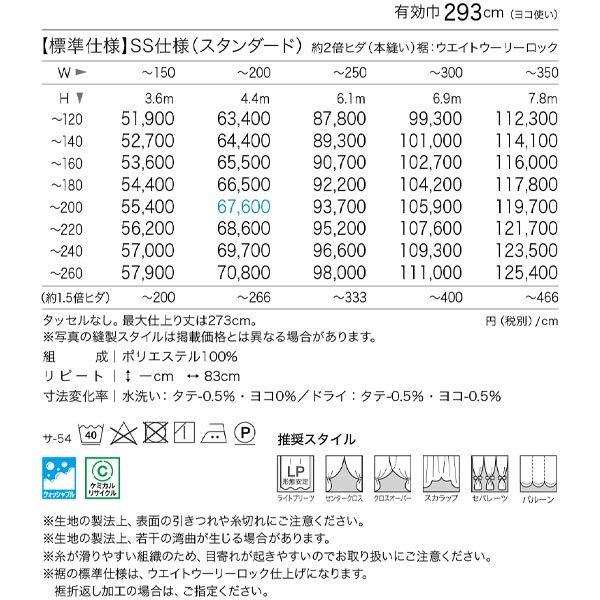 サンゲツ カーテン DESIGN SHEER SS仕様 Watercolor digital print スタンダード SC-8609  幅251〜300cm 高さ121〜140cm